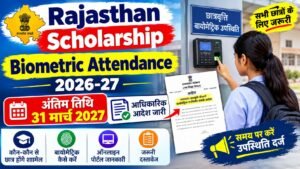 Rajasthan Scholarship Biometric Attendance 2026-27