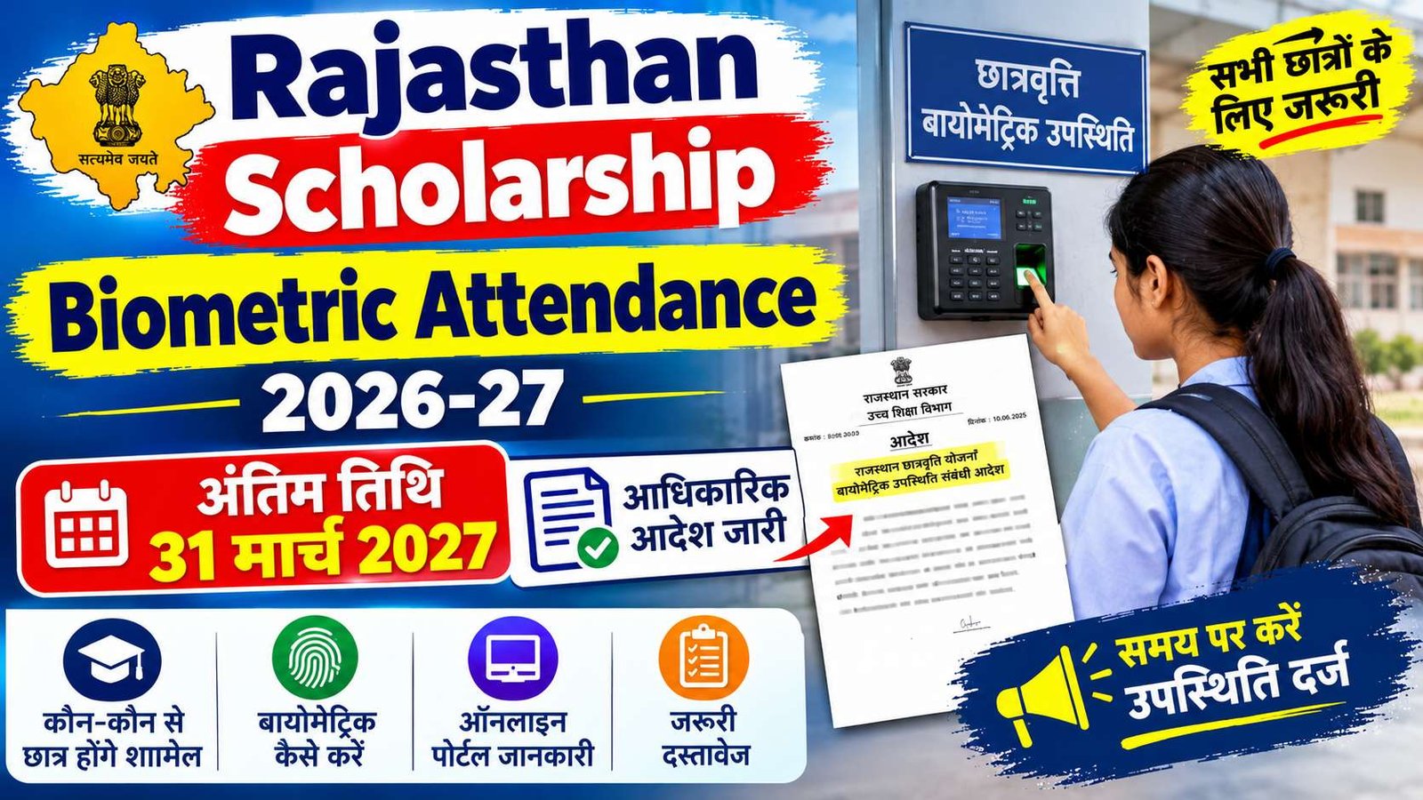 Rajasthan Scholarship Biometric Attendance 2026-27